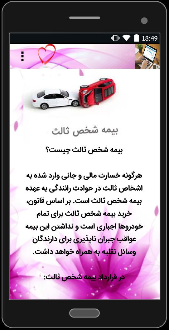 اسکرین شات 3 برنامه استعلام بیمه نامه(غیر رسمی)