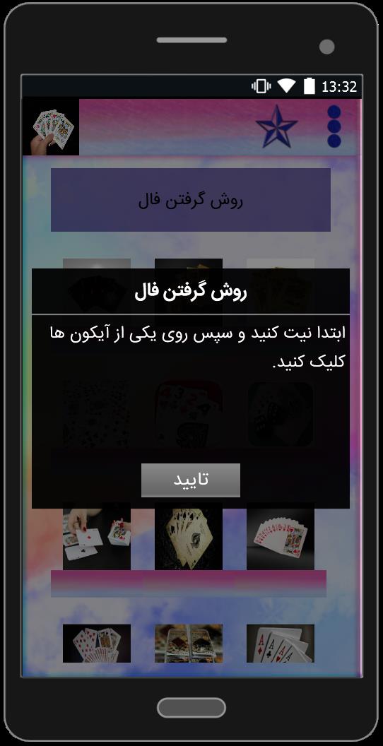 اسکرین شات 1 برنامه فال احساسی پاسور