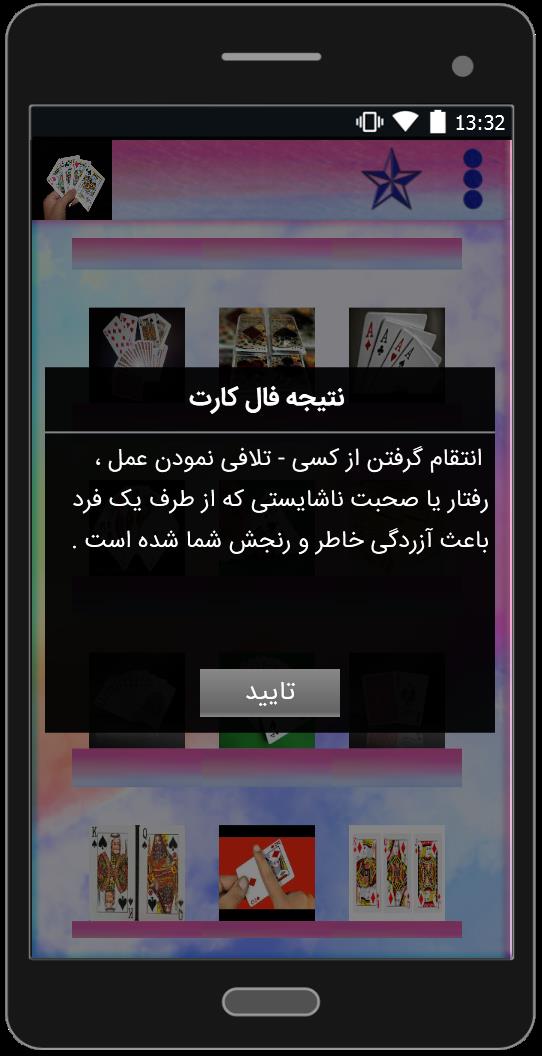 اسکرین شات 4 برنامه فال احساسی پاسور