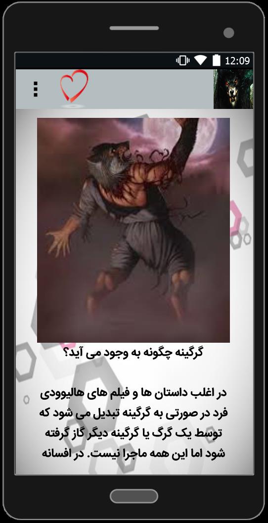 اسکرین شات 5 برنامه معرفی گرگینه ها