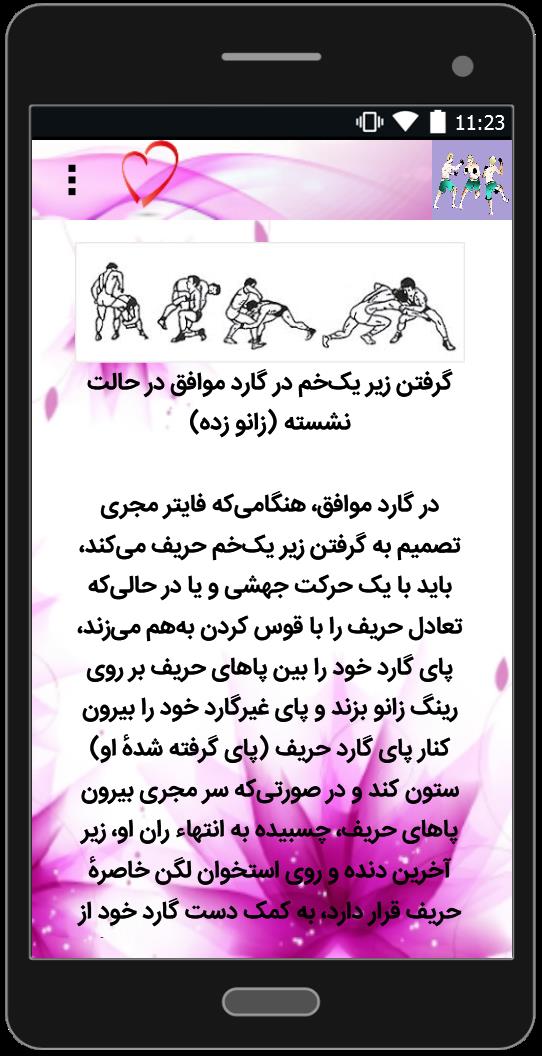 اسکرین شات 3 برنامه آموزش هنرهای رزمی ترکیبی