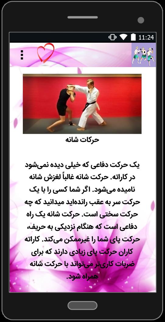 اسکرین شات 5 برنامه آموزش هنرهای رزمی ترکیبی