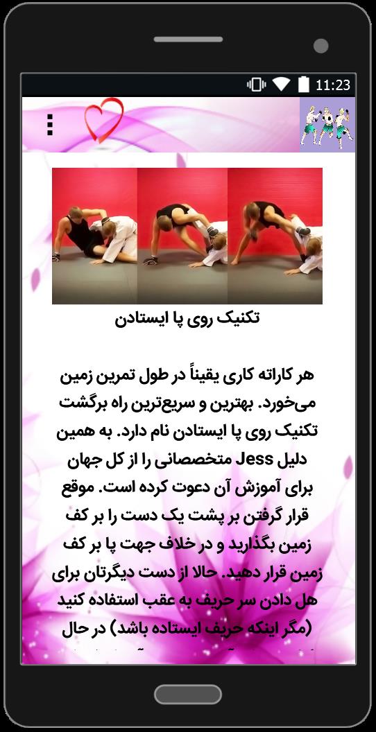 اسکرین شات 4 برنامه آموزش هنرهای رزمی ترکیبی