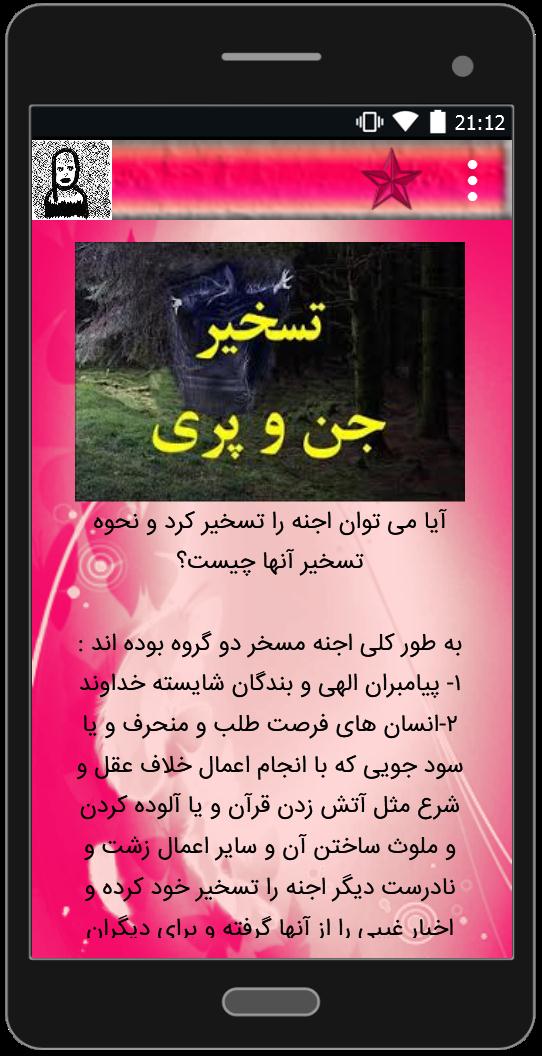 اسکرین شات 3 برنامه جن گیری