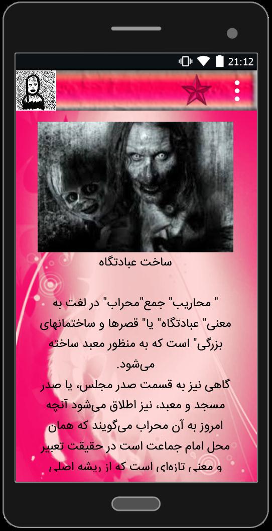 اسکرین شات 4 برنامه جن گیری