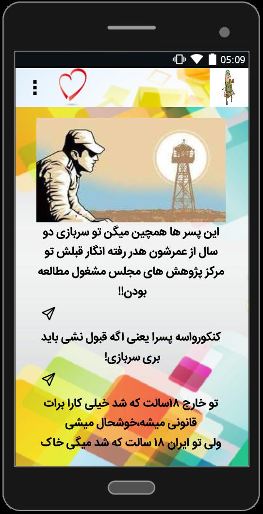 اسکرین شات 5 برنامه جوکهای خنده دار سربازی