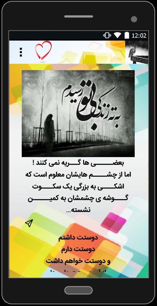 اسکرین شات 2 برنامه جمله های غمگین