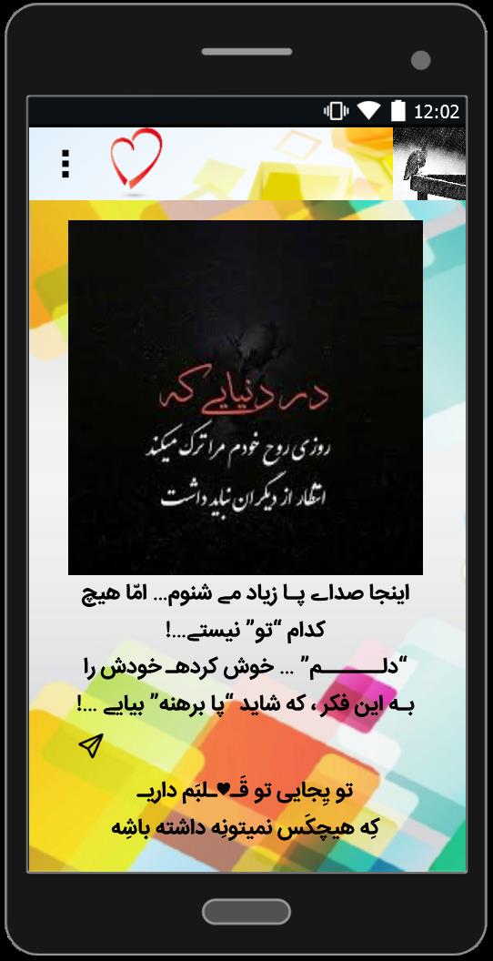 اسکرین شات 3 برنامه جمله های غمگین