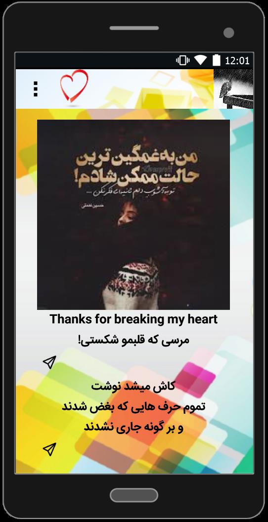 اسکرین شات 1 برنامه جمله های غمگین