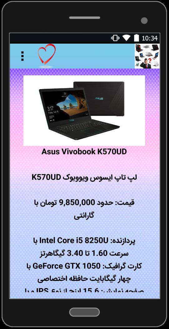 اسکرین شات 1 برنامه معرفی انواع لپ تاپ و راهنمای خرید