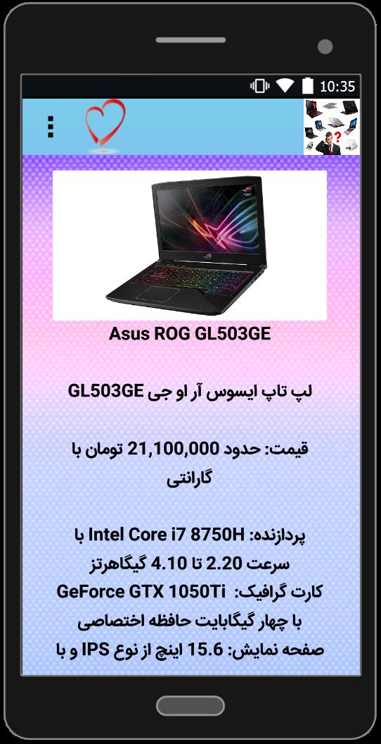 اسکرین شات 5 برنامه معرفی انواع لپ تاپ و راهنمای خرید