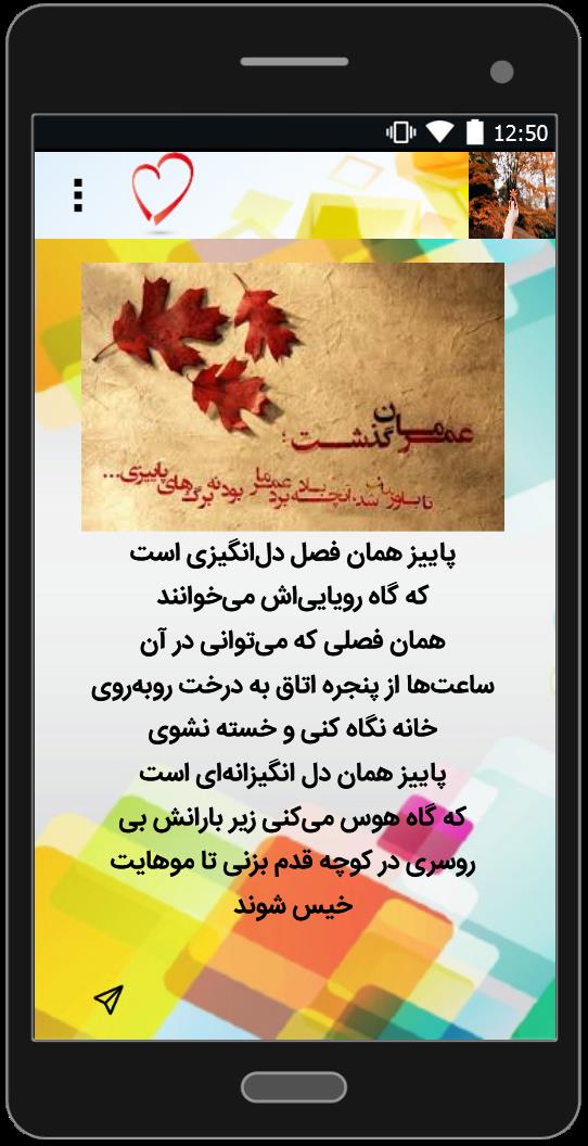 اسکرین شات 4 برنامه متن های پاییزی