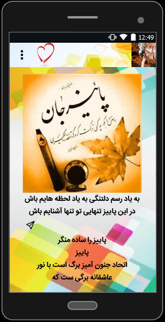 اسکرین شات 2 برنامه متن های پاییزی