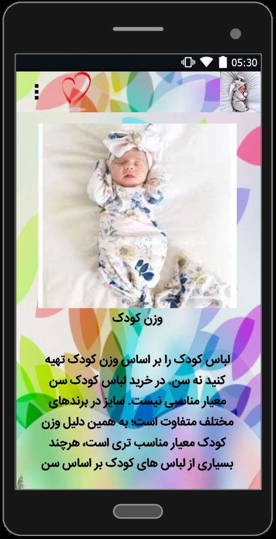 اسکرین شات 2 برنامه مدل لباس نوزادی