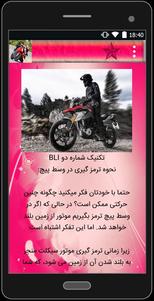 اسکرین شات 1 برنامه آموزش موتور سواری