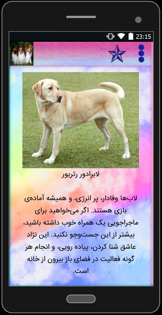 اسکرین شات 1 برنامه انواع نژاد سگ ها