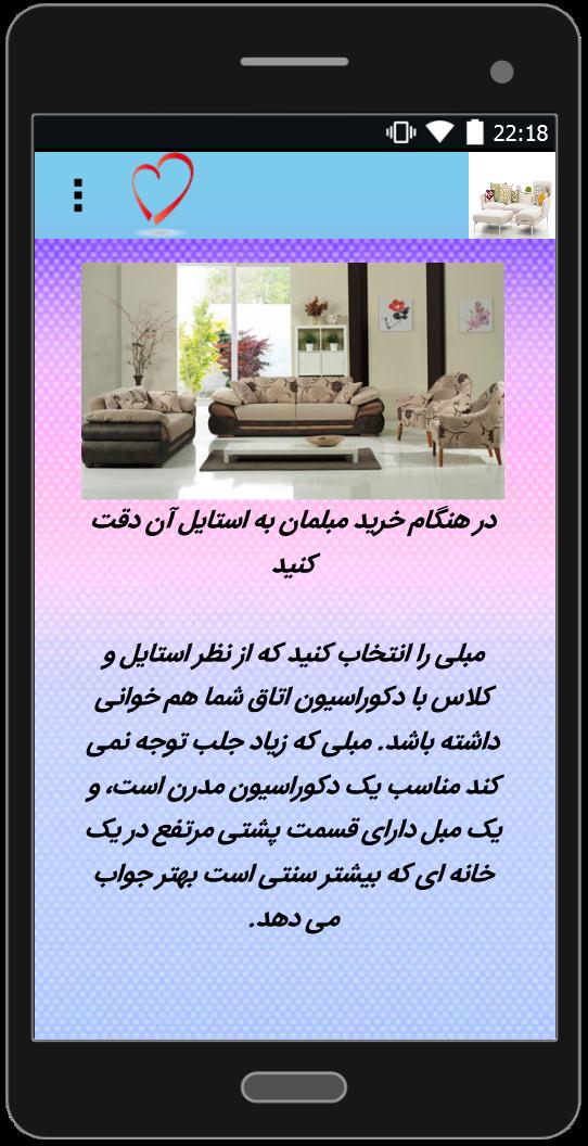 اسکرین شات 2 برنامه نکات مهم خرید مبلمان