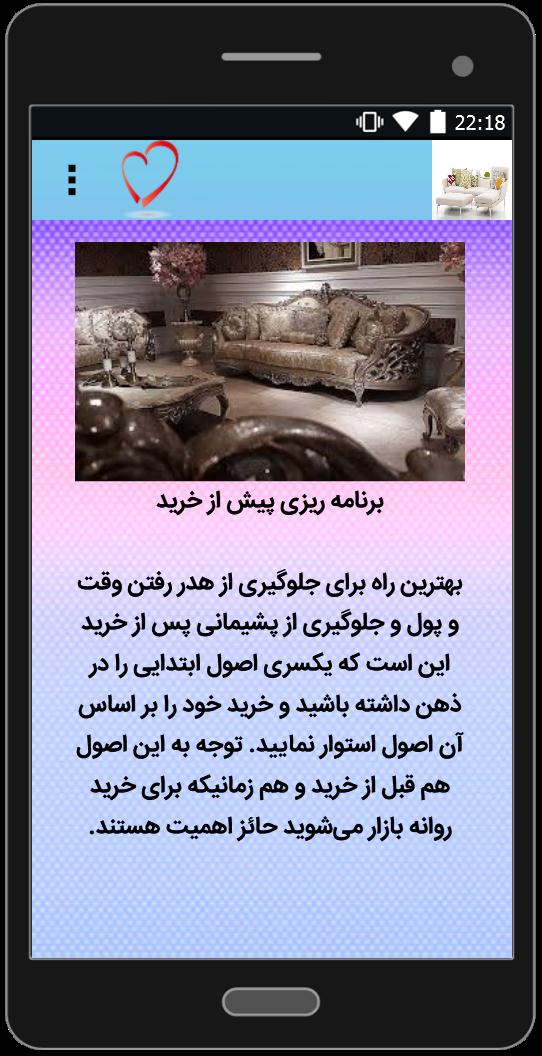 اسکرین شات 4 برنامه نکات مهم خرید مبلمان