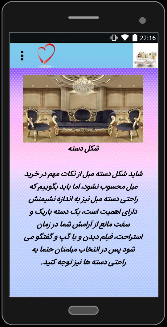 اسکرین شات 3 برنامه نکات مهم خرید مبلمان