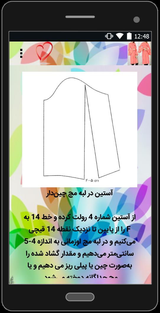 اسکرین شات 4 برنامه آموزش الگوی آستین