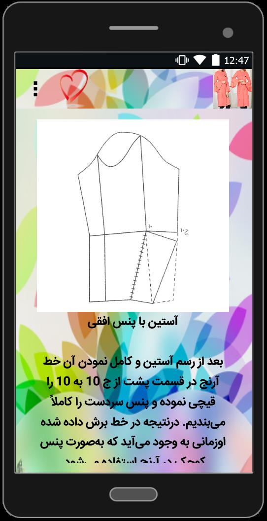 اسکرین شات 3 برنامه آموزش الگوی آستین