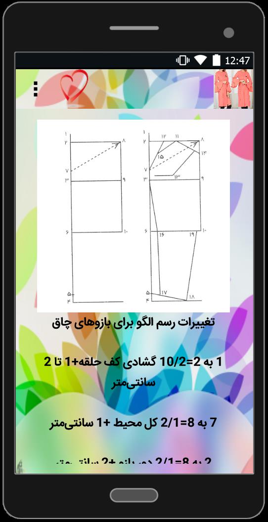 اسکرین شات 2 برنامه آموزش الگوی آستین