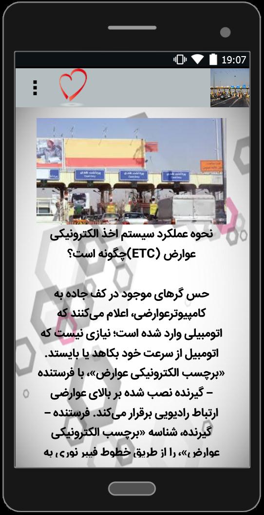 اسکرین شات 3 برنامه پرداخت عوارض