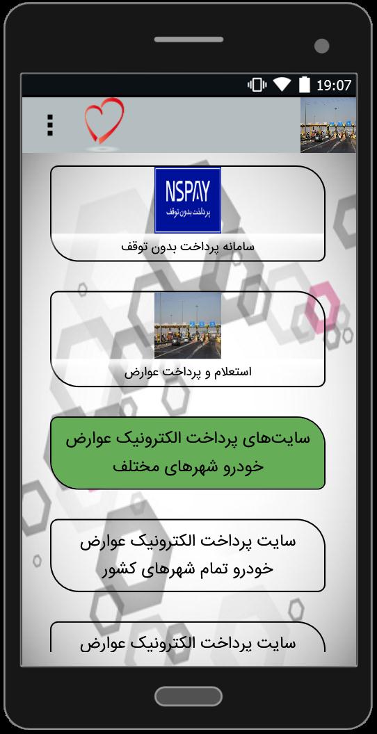 اسکرین شات 2 برنامه پرداخت عوارض