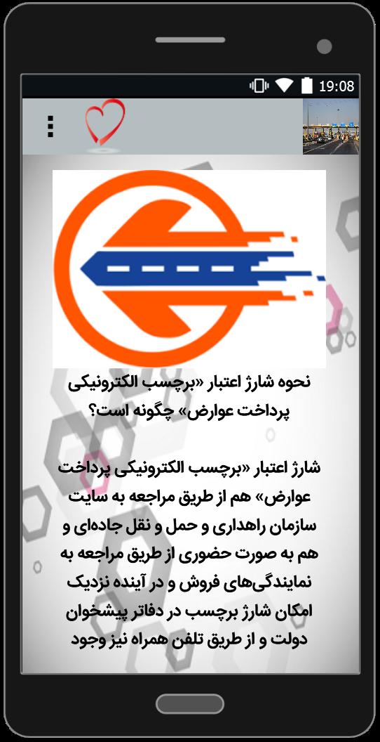 اسکرین شات 5 برنامه پرداخت عوارض