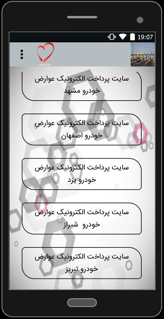 اسکرین شات 4 برنامه پرداخت عوارض