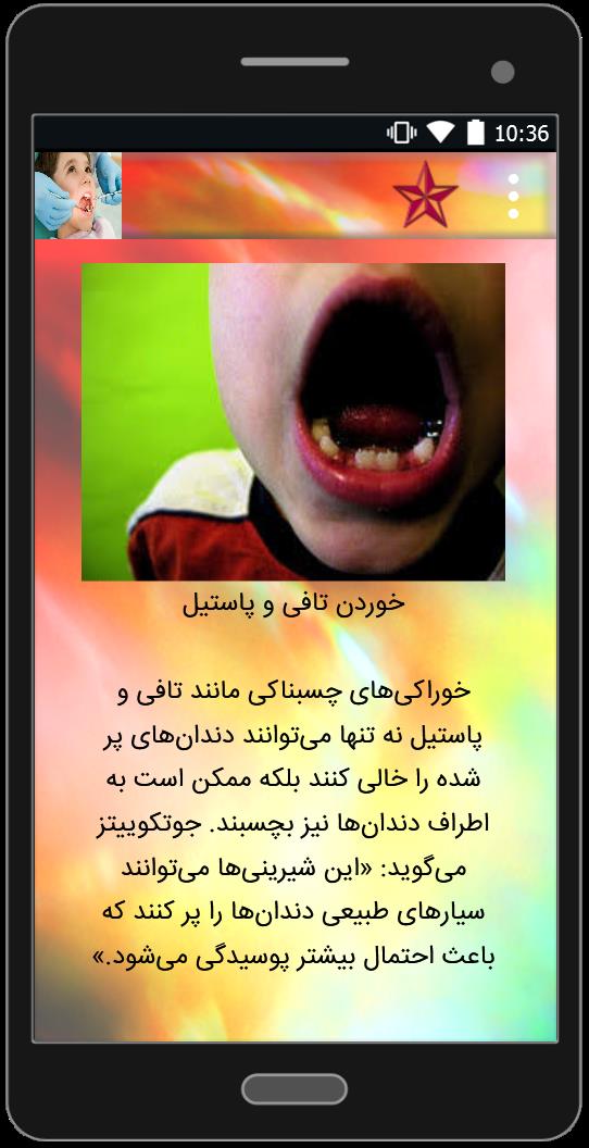 اسکرین شات 5 برنامه عامل و درمان پوسیدگی دندان در کودکان