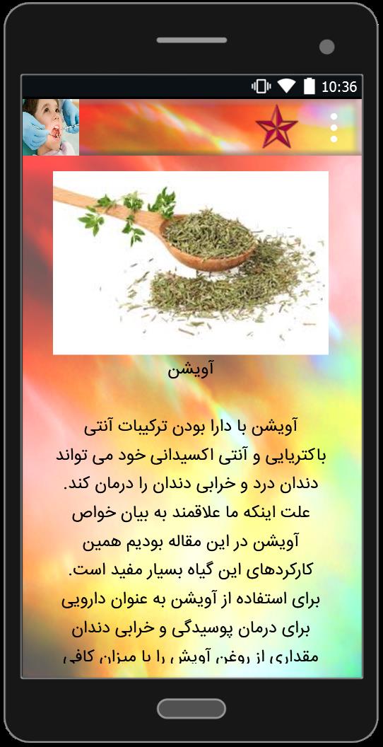 اسکرین شات 2 برنامه عامل و درمان پوسیدگی دندان در کودکان