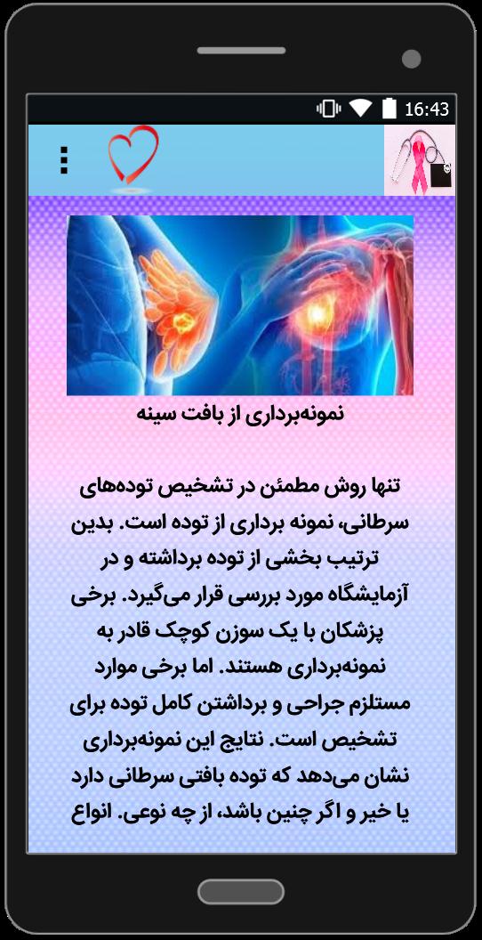 اسکرین شات 5 برنامه سرطان سینه