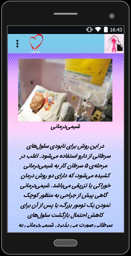 اسکرین شات 2 برنامه سرطان سینه