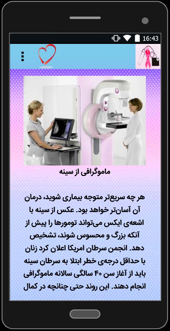 اسکرین شات 4 برنامه سرطان سینه
