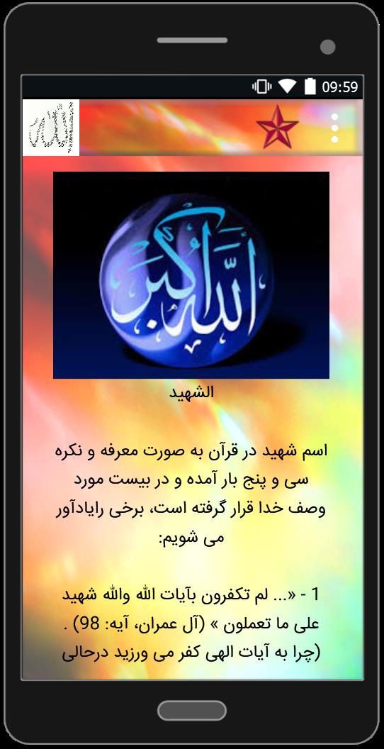 اسکرین شات 1 برنامه انواع صفات خداوند
