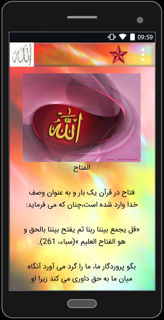 اسکرین شات 2 برنامه انواع صفات خداوند