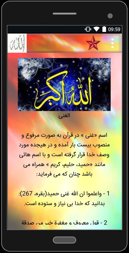 اسکرین شات 4 برنامه انواع صفات خداوند