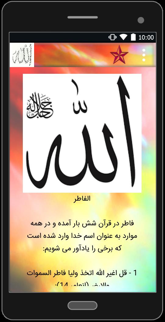 اسکرین شات 5 برنامه انواع صفات خداوند