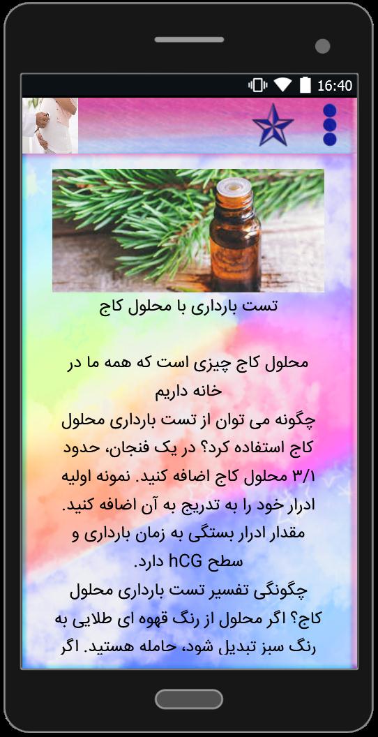 اسکرین شات 3 برنامه تشخیص بارداری