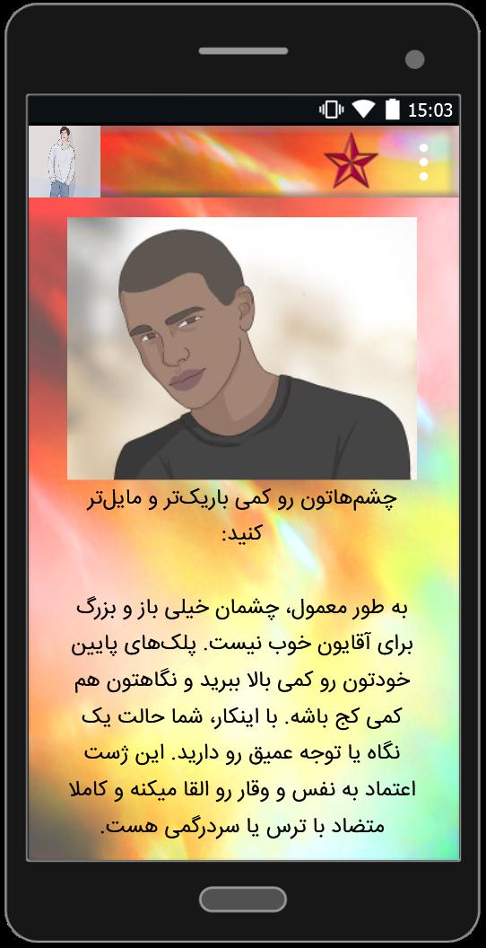 اسکرین شات 5 برنامه ژست عکاسی حرفه ای پسرانه