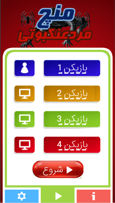 اسکرین شات 1 بازی منچ مرد عنکبوتی