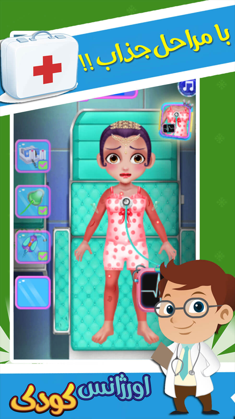 اسکرین شات 1 بازی بازی دخترانه اورژانس کودک