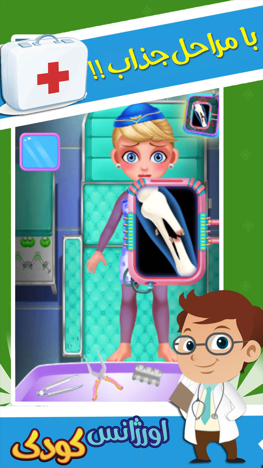 اسکرین شات 3 بازی بازی دخترانه اورژانس کودک