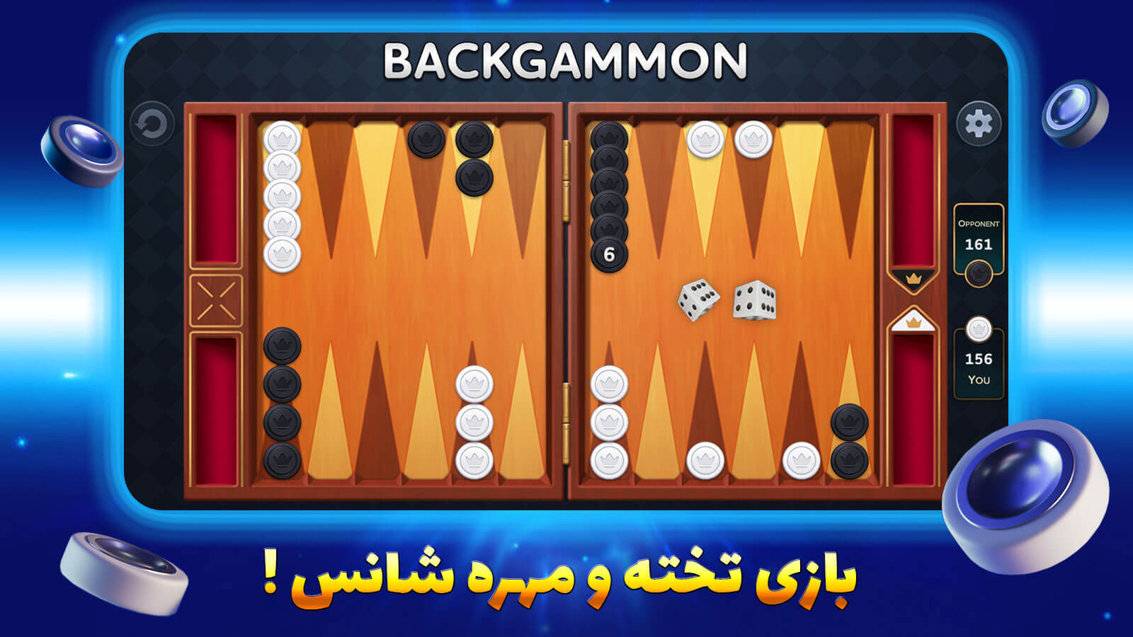 اسکرین شات 3 بازی بازی تخته نرد