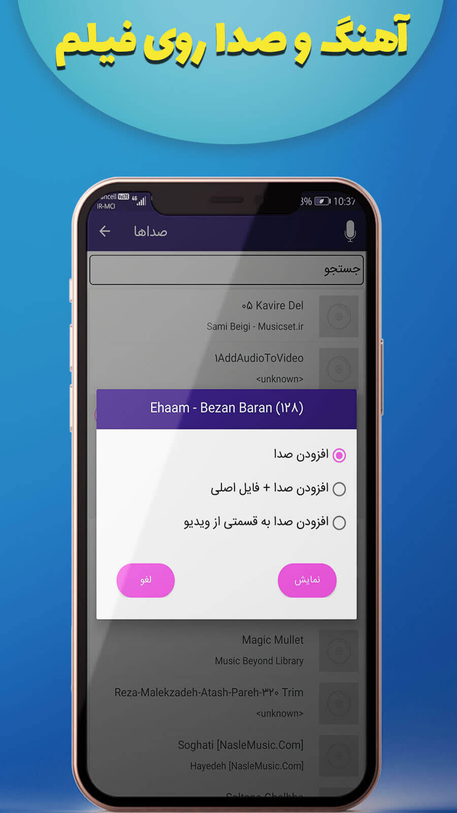 اسکرین شات 4 برنامه آهنگ گذاری و صدا روی فیلم