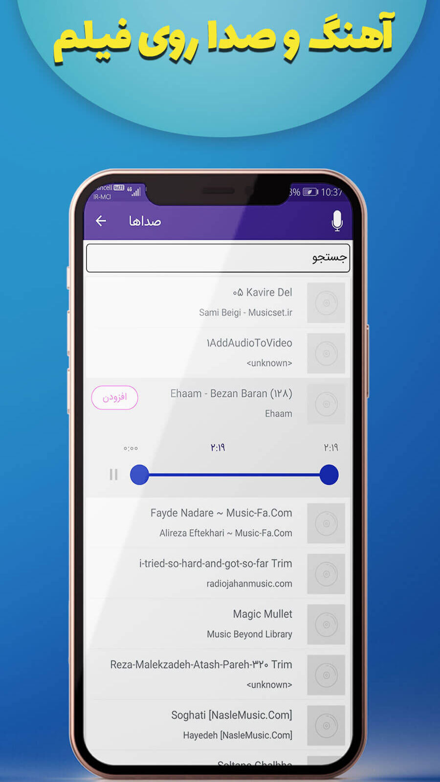 اسکرین شات 3 برنامه آهنگ گذاری و صدا روی فیلم