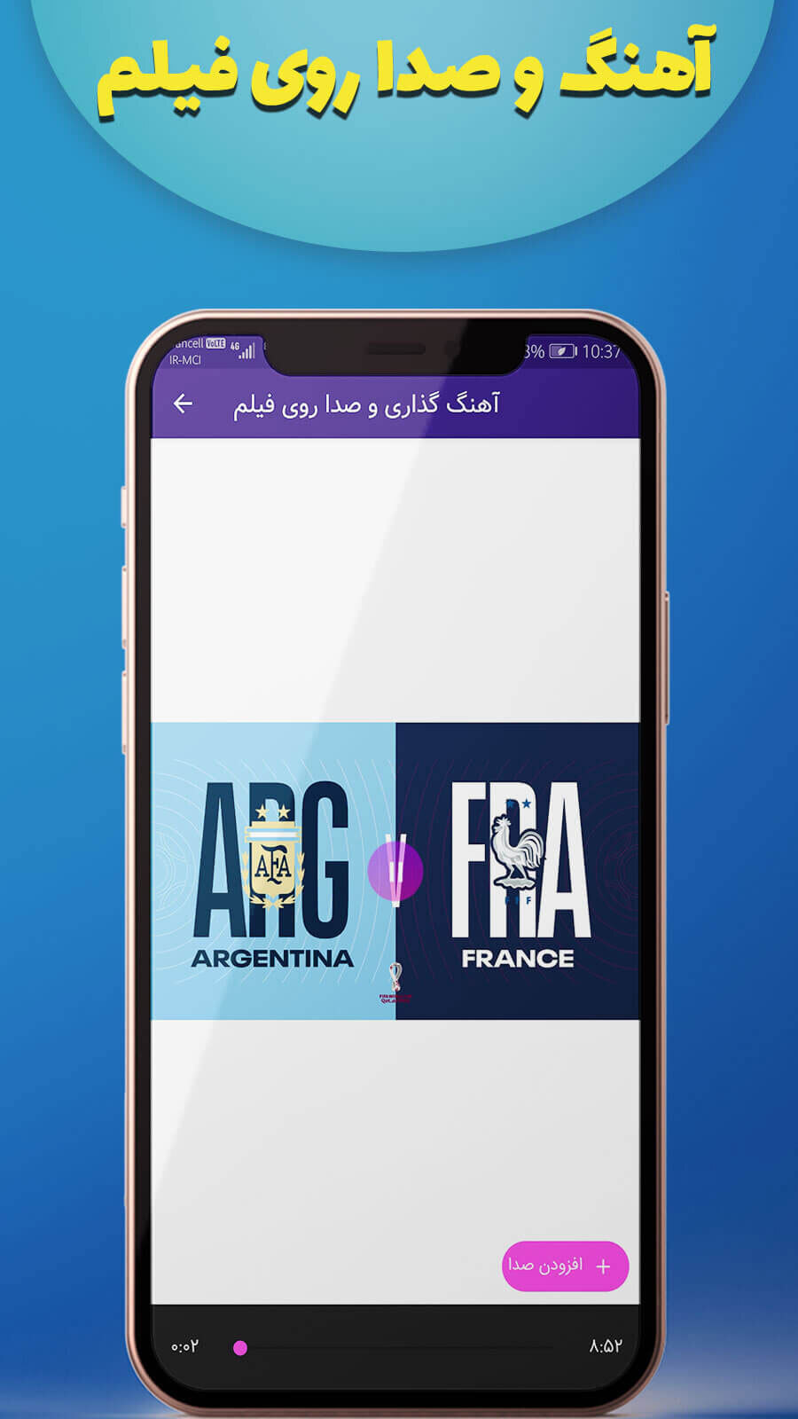 اسکرین شات 1 برنامه آهنگ گذاری و صدا روی فیلم