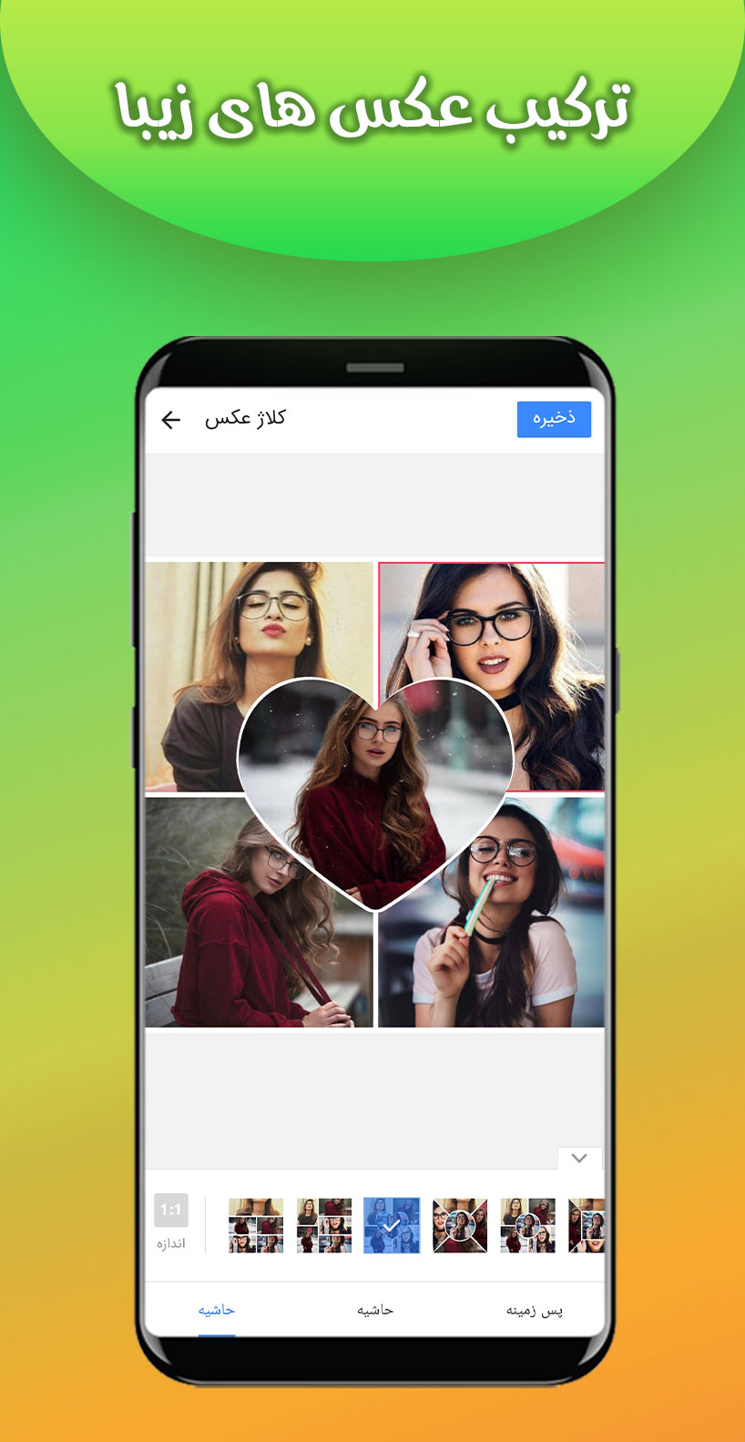 اسکرین شات 1 برنامه ‏‏ترکیب عکس حرفه ای-کلاژ عکس
