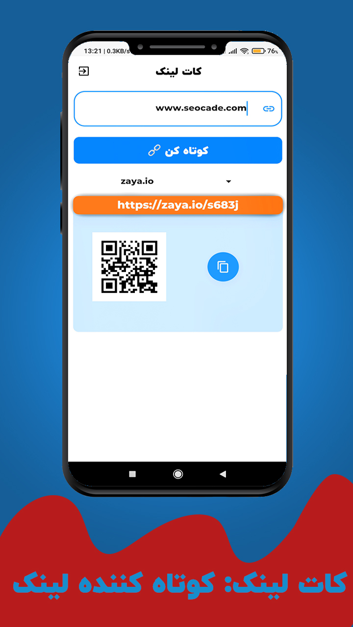 اسکرین شات 1 برنامه کات لینک: کوتاه کننده لینک